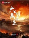 元末美术生,朱元璋叫我引路人