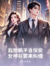 ������ƽ��������Ů���Ҫ������