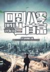 重生:回到八零当首富